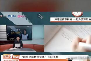 A-史密斯谈老詹让孩子享受大学篮球言论：造成这种情况都是你的错